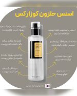 اسنس حلزون کوزارکس | ترمیم‌کننده قوی پوست با ۹۶٪ عصاره حلزون – اصل کره‌ای - تصویر 3