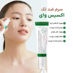 سرم ضدلک و درخشان‌کننده نیاسینامید ۵٪ اکسیس وای | روشن‌کننده و آبرسان پوست – ۵۰ میل - تصویر 4